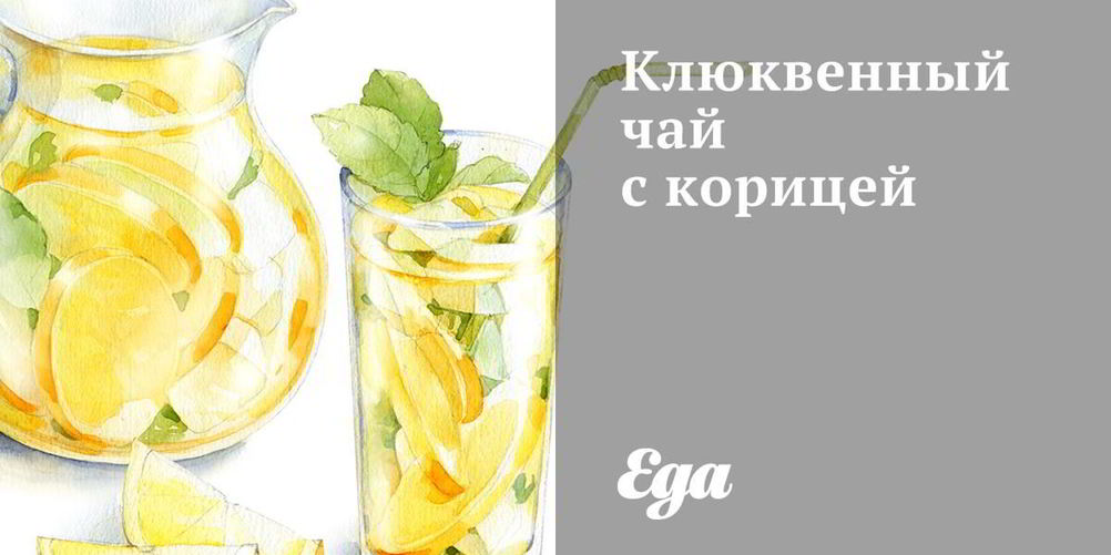 Рецепт клюквенного чая с корицей