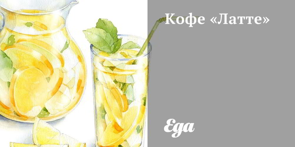 Рецепт кофе латте