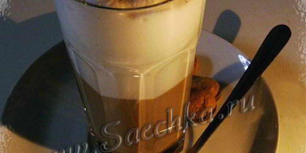 Рецепт латте макиато — кофе с молоком