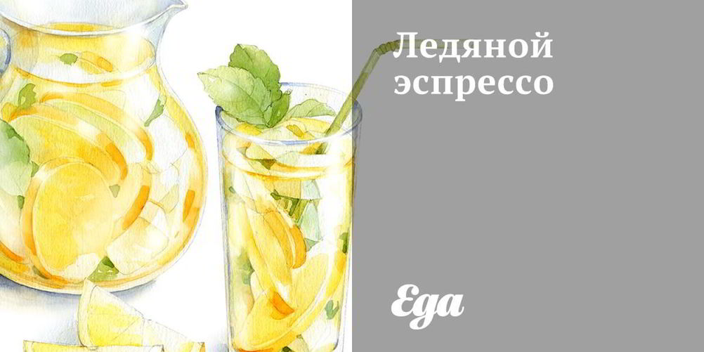 Рецепт ледяного эспрессо