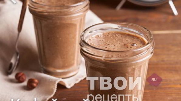 кофейный смузи