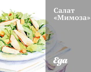 Салат Мимоза с консервированным лососем