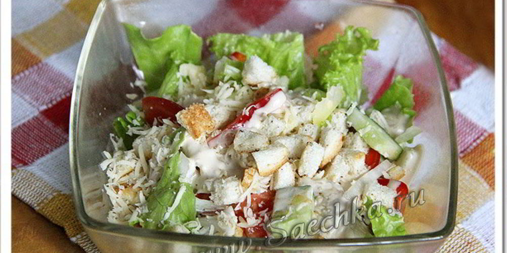 Рецепт овощного салата цезарь с сухариками