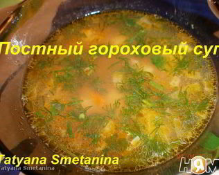 Постный гороховый суп