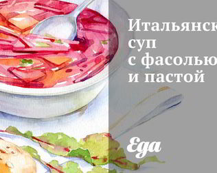 Итальянский суп с фасолью и пастой