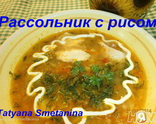 Рассольник с рисом