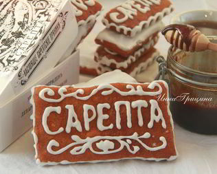 Сарептский пряник