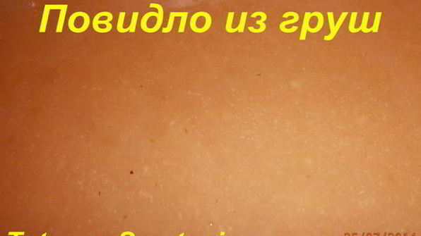 повидло из груш