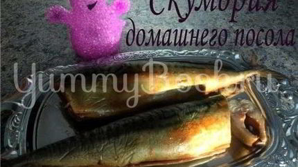 Скумбрия домашнего посола