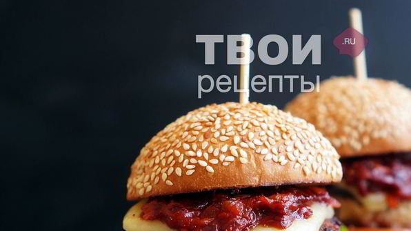 американский бургер