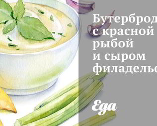 Бутерброды с красной рыбой и сыром филадельфия