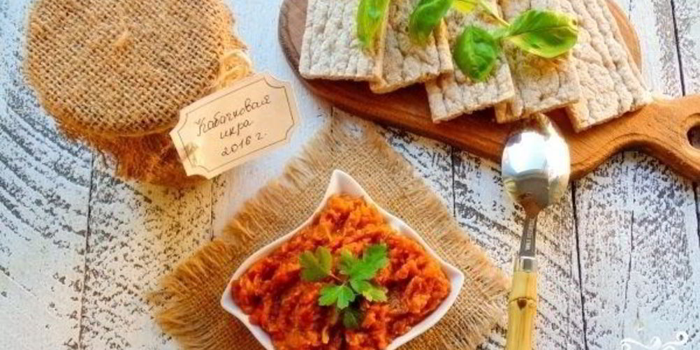 Рецепт кабачковой икры на зиму