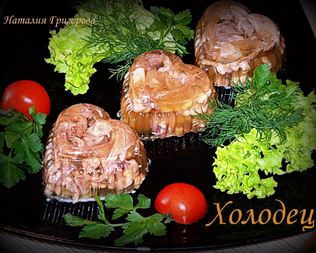 Наш любимый холодец