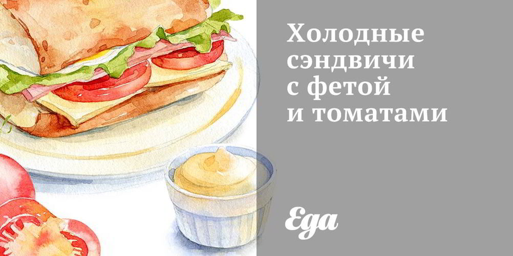 Рецепт холодных сэндвичей с фетой и томатами